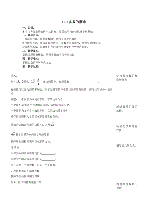 最新12.1实数的概念汇编.doc