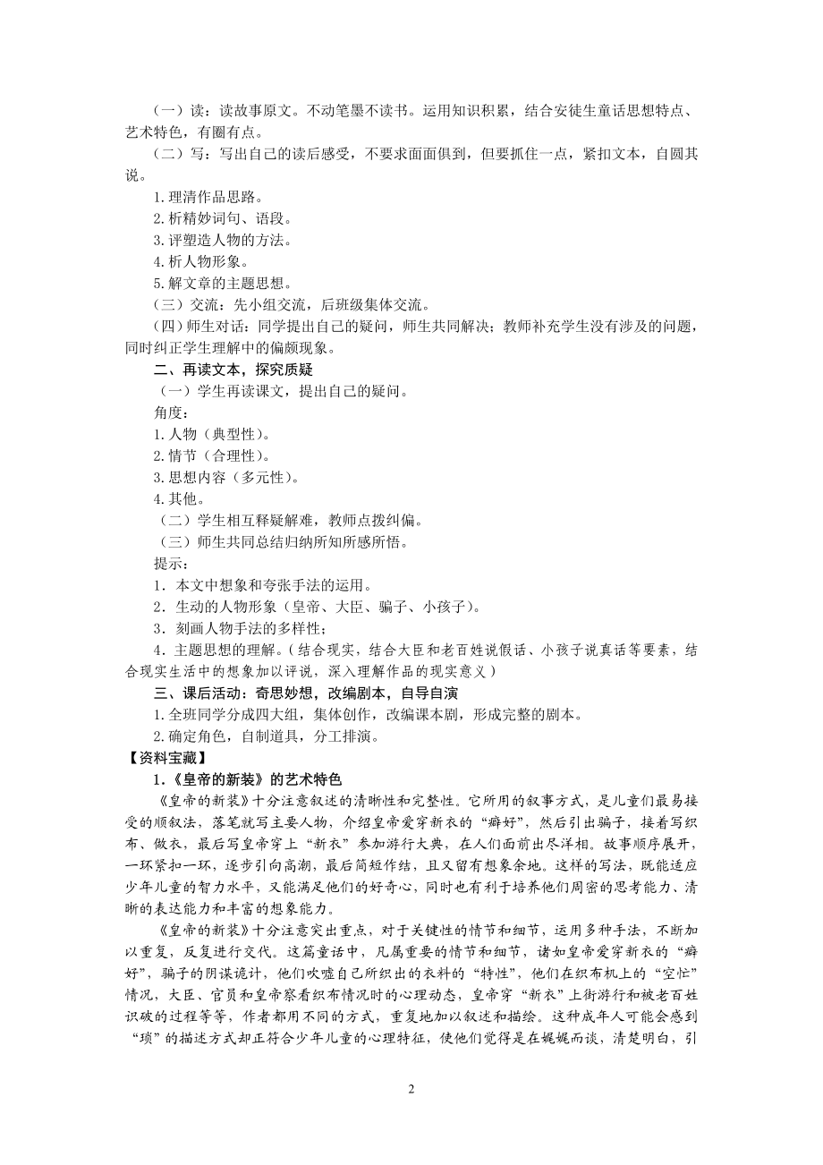 皇帝的新装教学设计[精选文档].doc_第2页