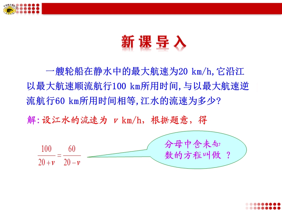 15.3分式方程第1课时课件[精选文档].ppt_第3页