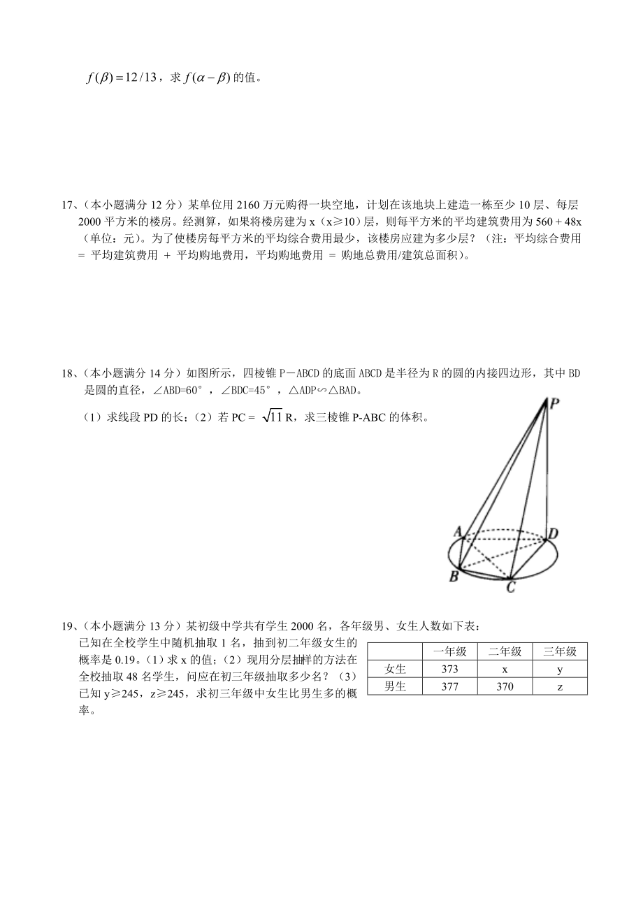 最新(文科) 广东卷word版名师精心制作资料.doc_第3页