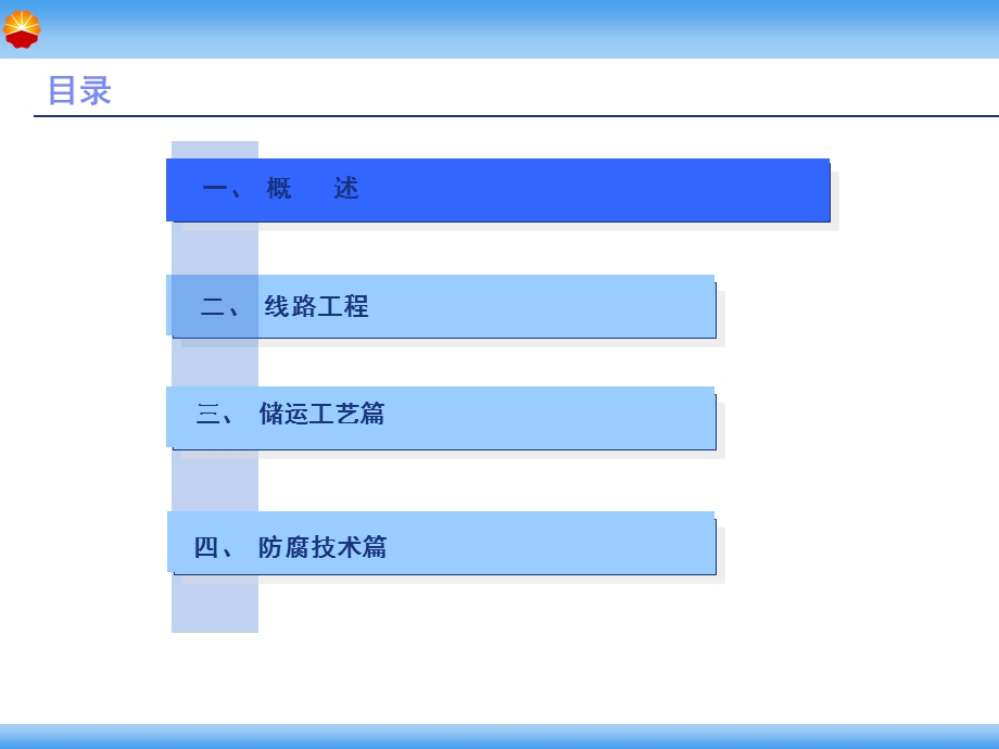 医学课件石油产品知识存储和运输ppt课件.ppt_第2页