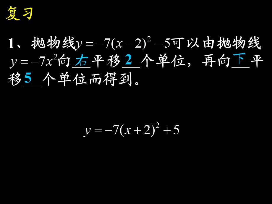 2.4二次函数图象和性质[精选文档].ppt_第2页