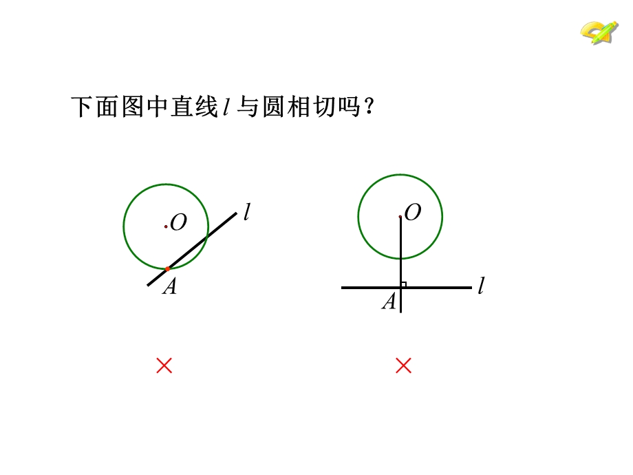 24.2点和圆、直线和圆的位置关系课时2[精选文档].ppt_第3页