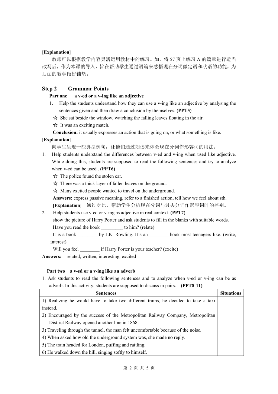 Book7U4教案课时4Grammarandusage教学文档.doc_第2页