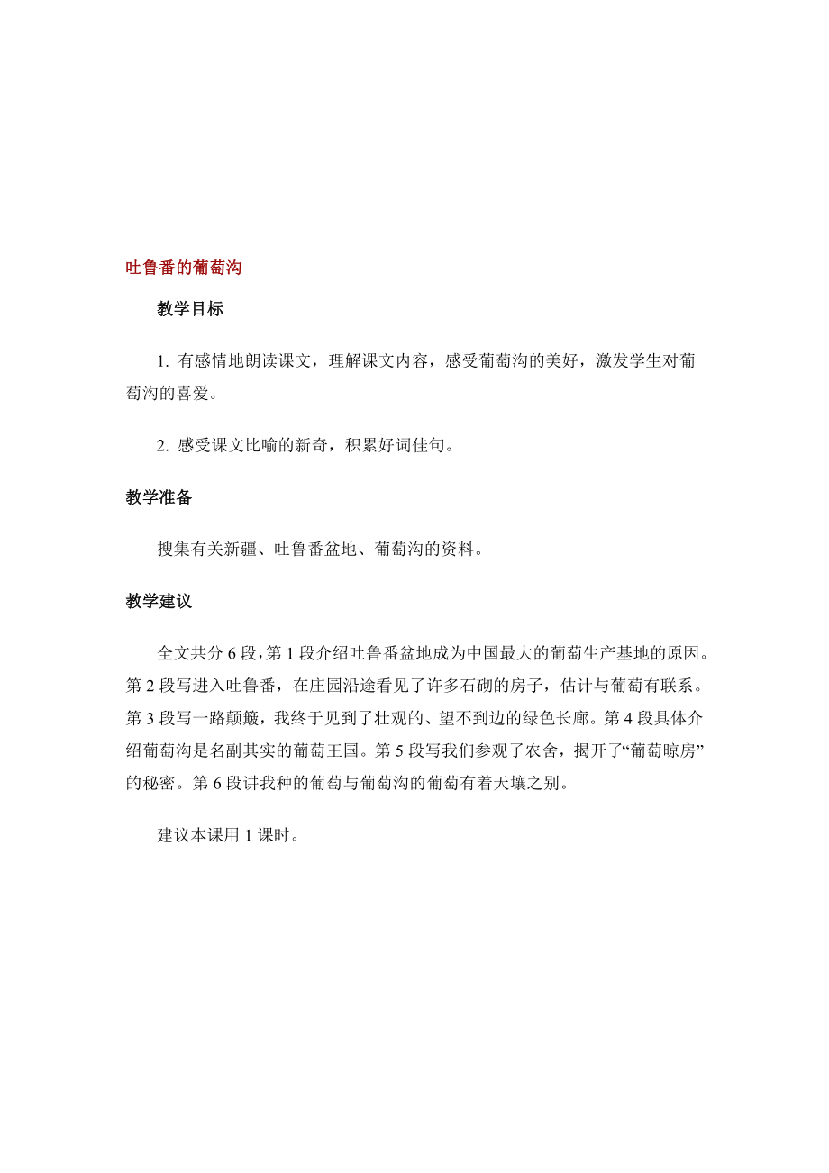 吐鲁番的葡萄沟 [精选文档].doc_第1页