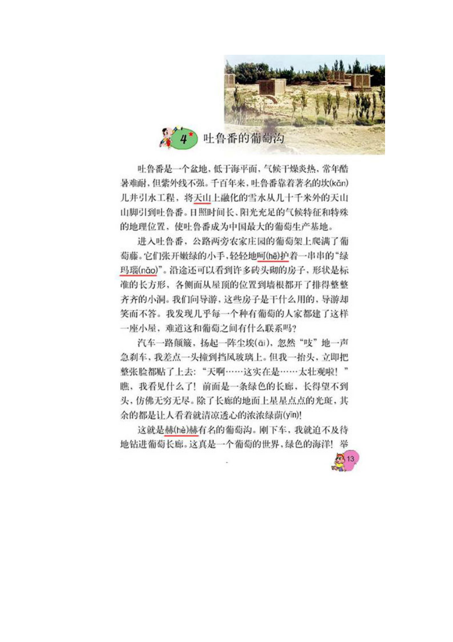 吐鲁番的葡萄沟 [精选文档].doc_第2页