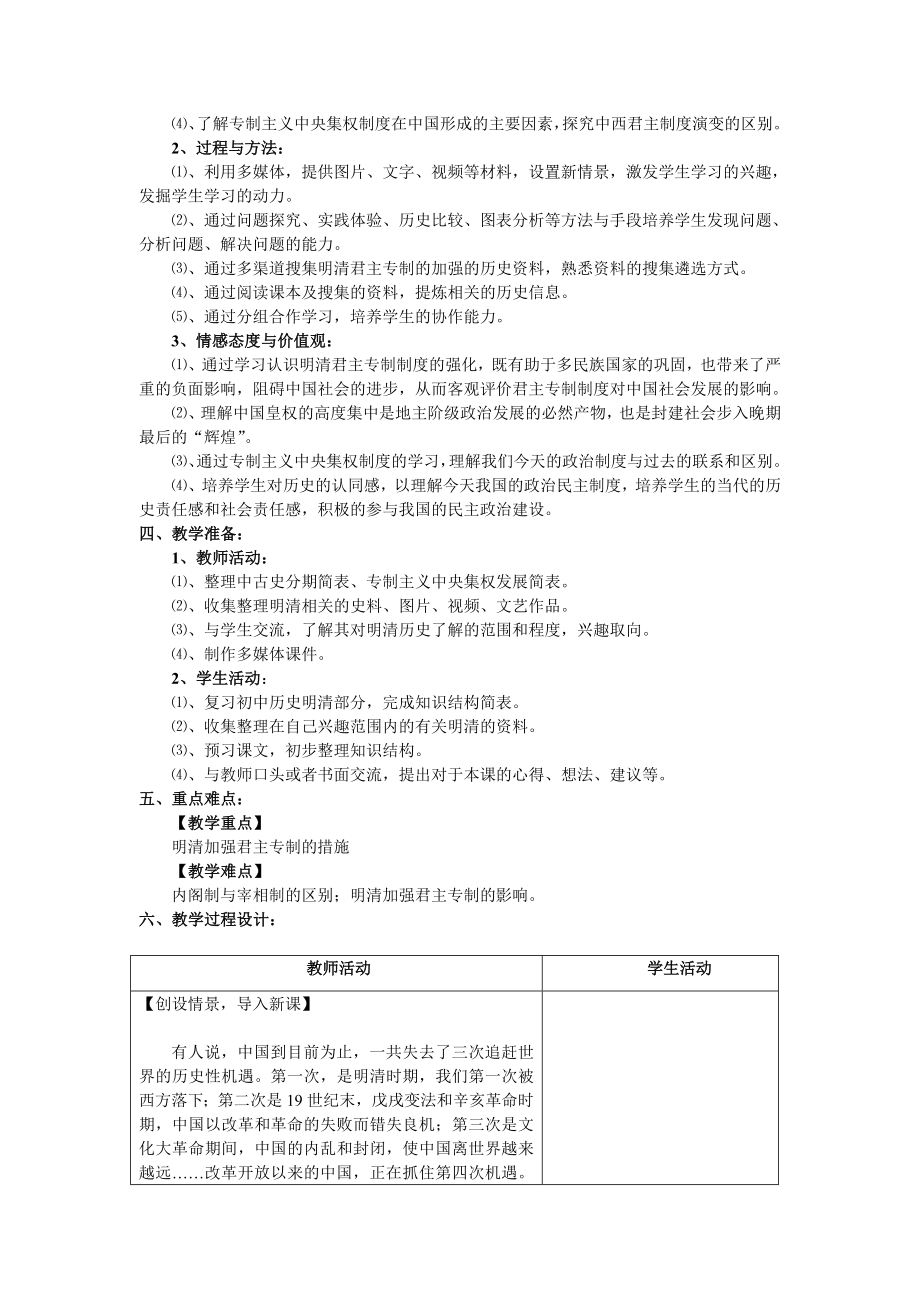 第4课明清君主专制的加强教学设计[精选文档].doc_第3页