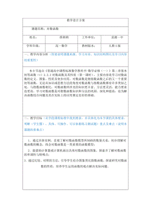 最新教学设计 汇编.docx