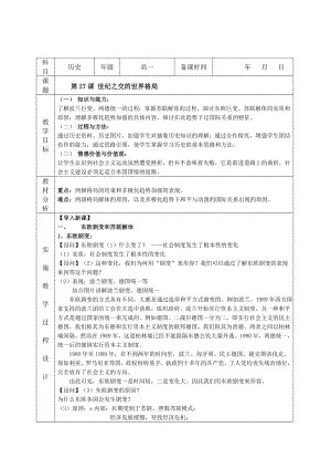 最新第27课世纪之交的世界格局 汇编.doc