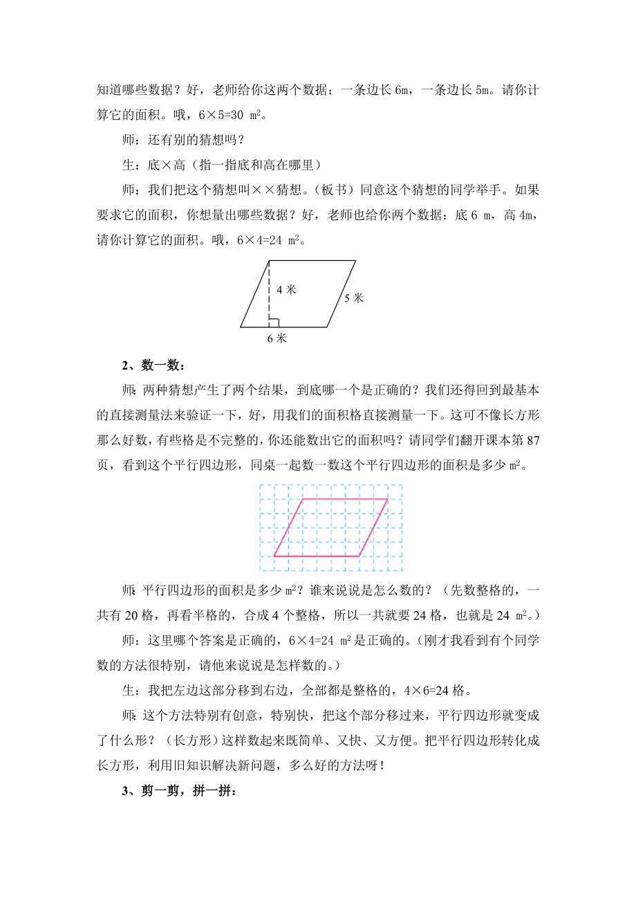 最新五年级数学上册平行四边形的面积教案汇编.doc_第3页