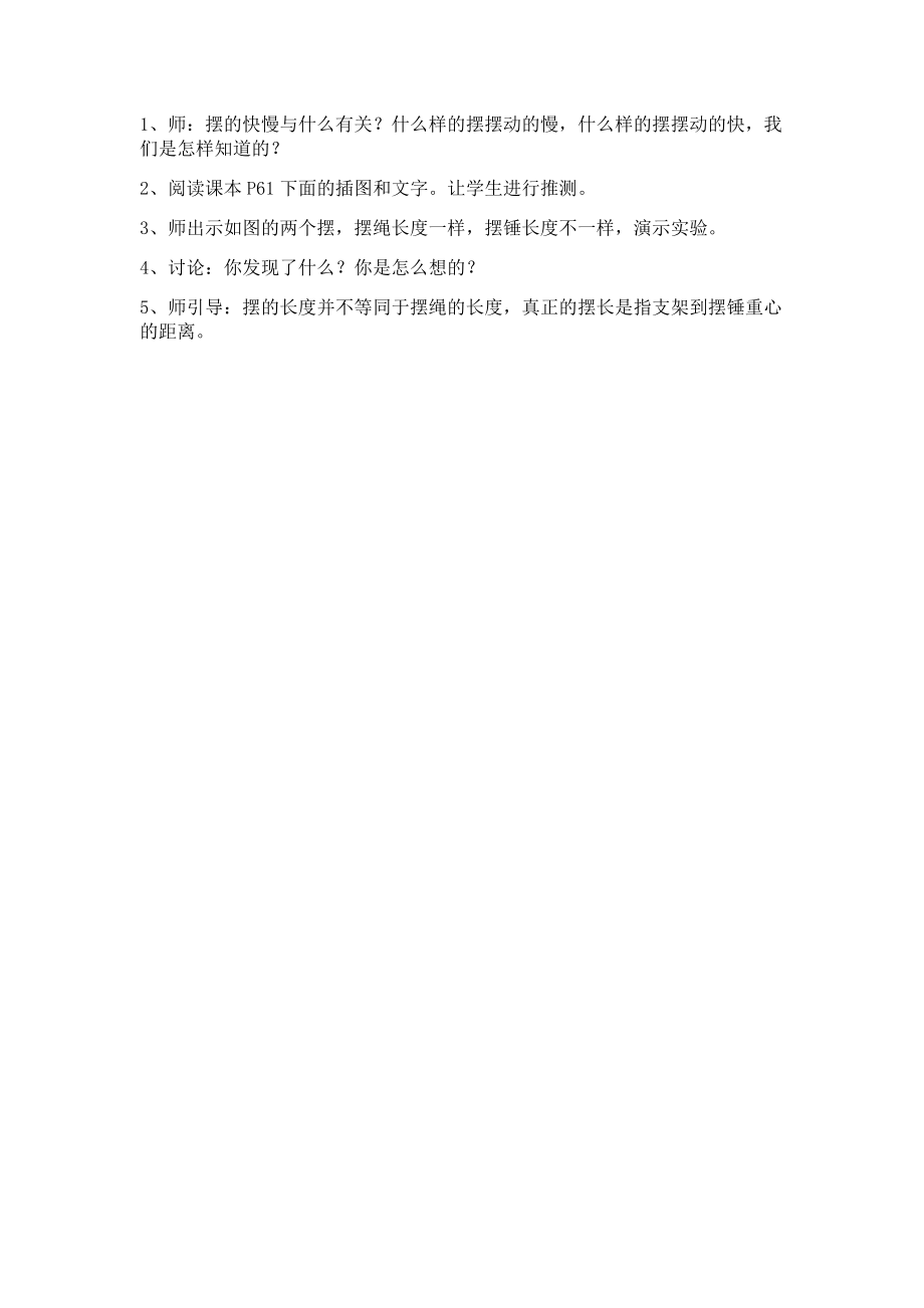 小学科学课教案.doc_第2页