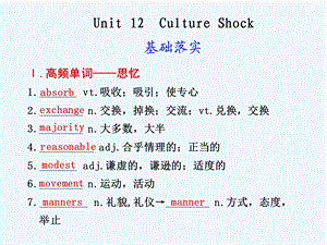 【安徽】2011高三英语一轮复习 Unit 12 Culture Shock精品课件 北师大版.ppt