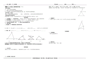 6、6关注三角形的外角导学案1[精选文档].doc