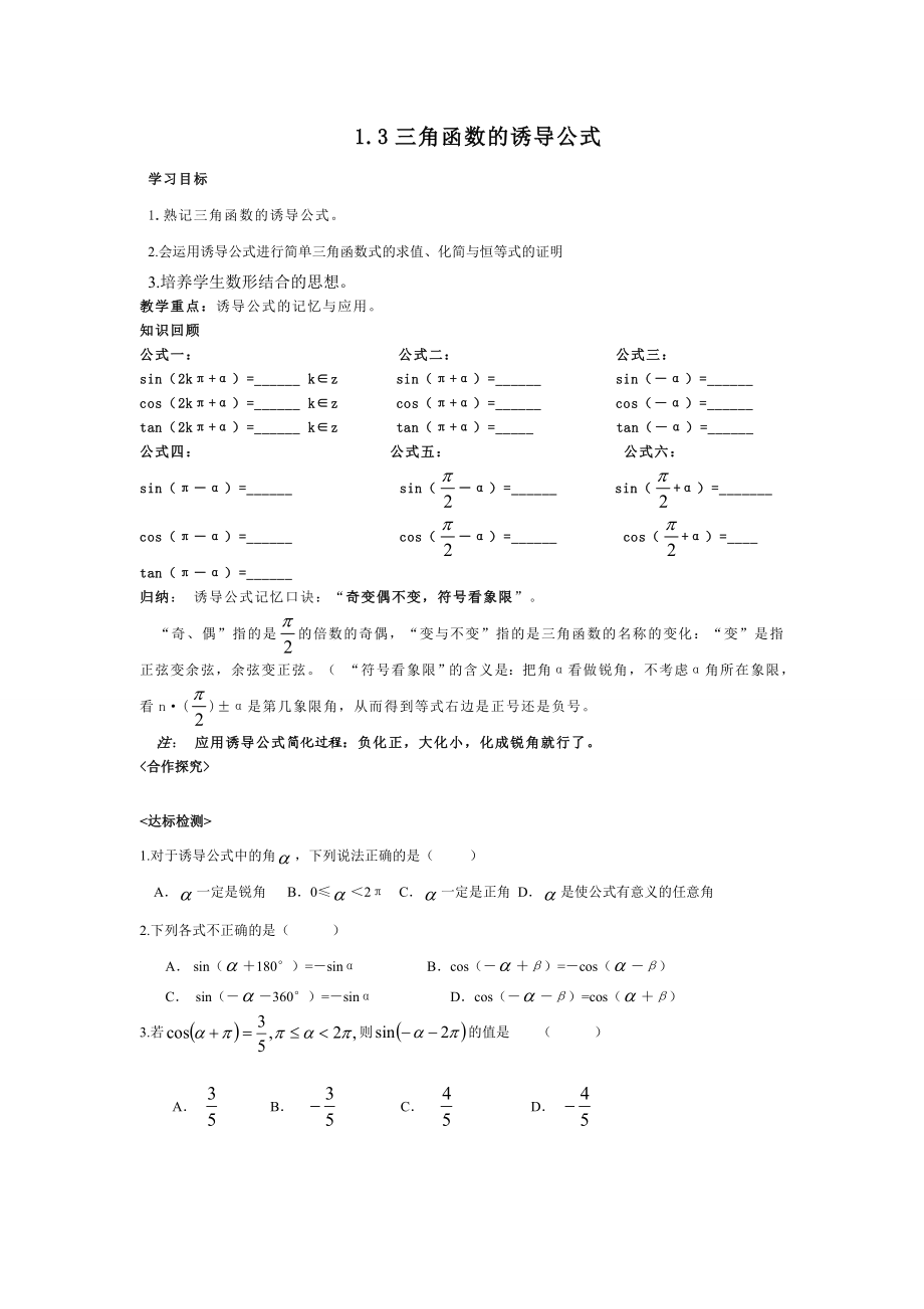 最新三角函数的诱导公式导学案汇编.doc_第1页