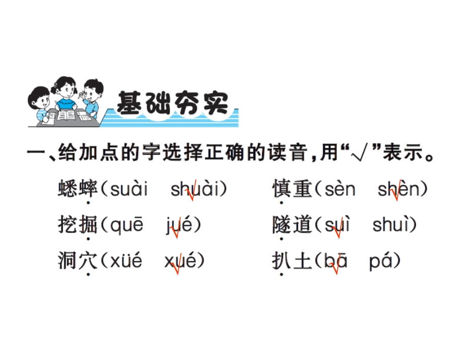 【语文推荐】四年级上册语文习题课件－7蟋蟀的住宅｜人教新课标 (共20张PPT)教学文档.ppt_第2页