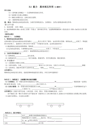 最新3.1重力、基本相互作用导学案汇编.doc