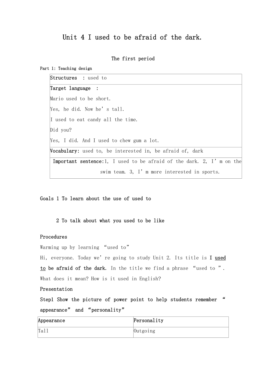 最新Unit4Iusedtobeafraidofthedark1 汇编.doc_第1页