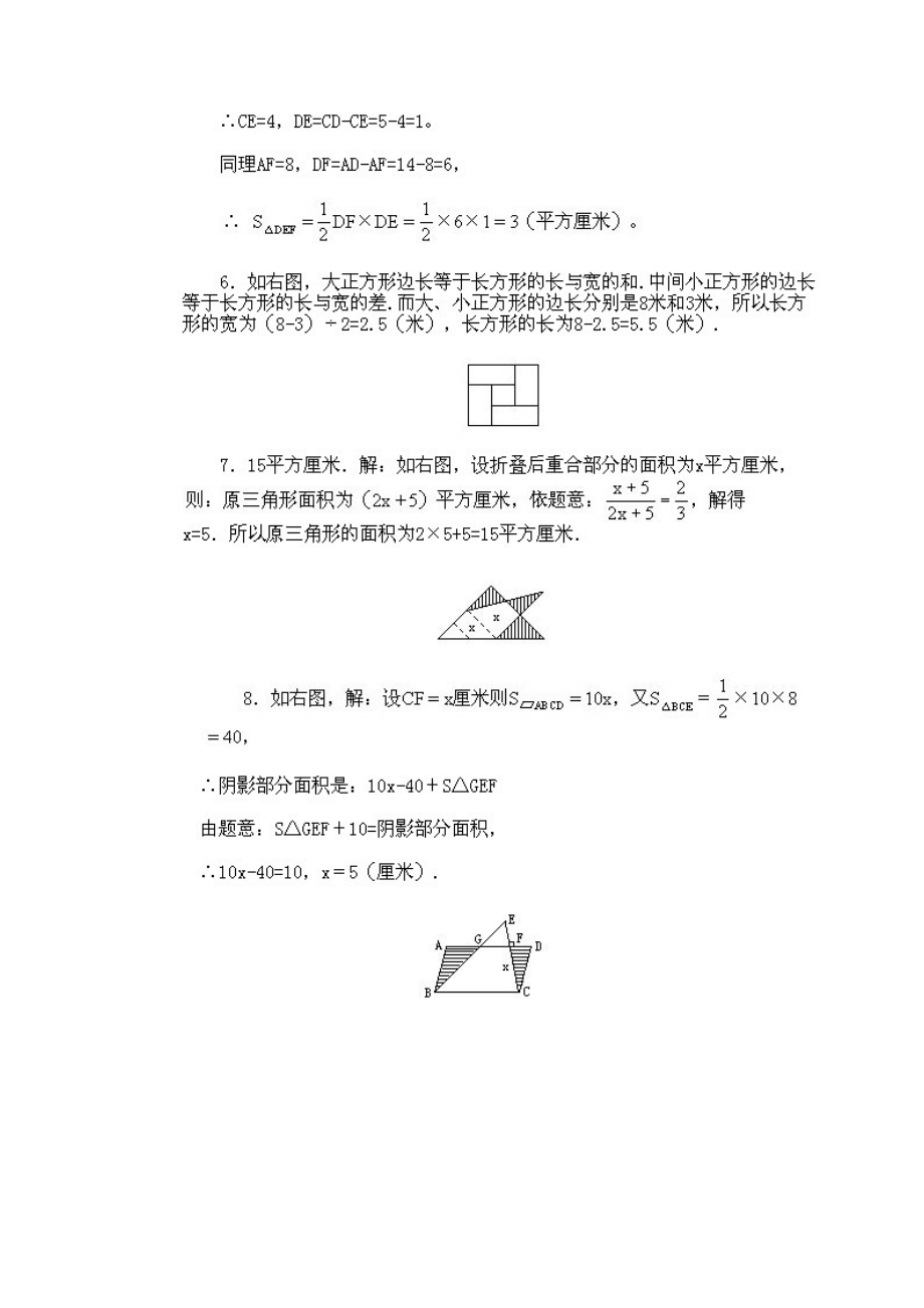 第一讲不规则图形面积的计算习题解答1[精选文档].doc_第3页