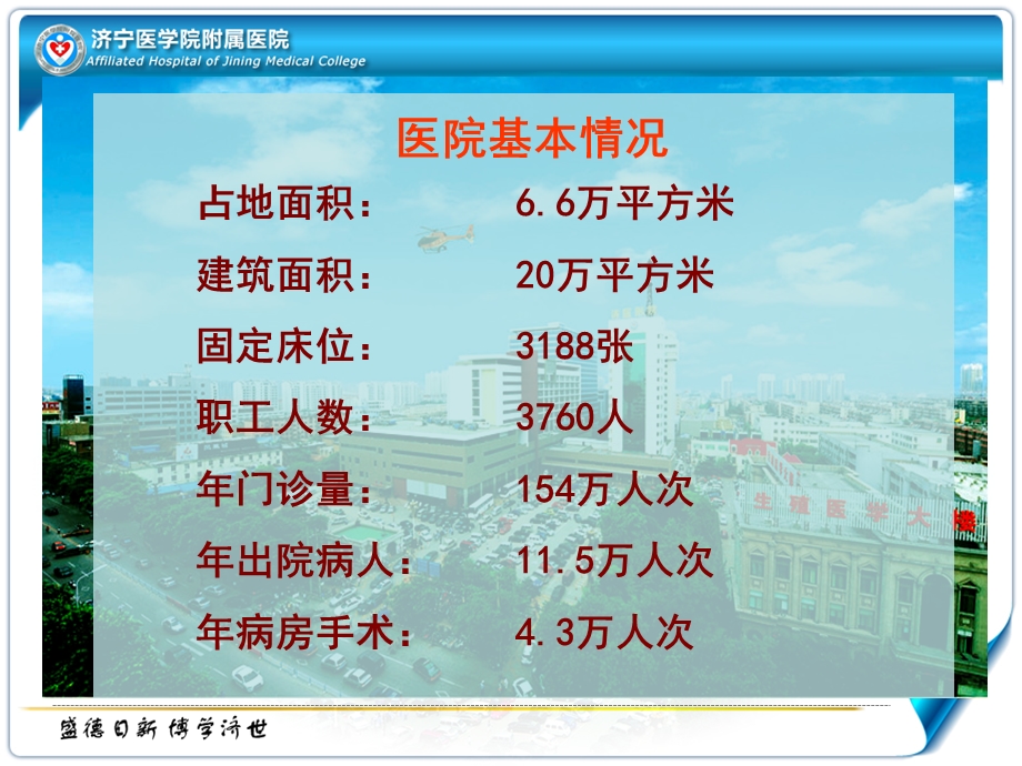 .4.11菏泽鄄城医院评审培训文档资料_第3页