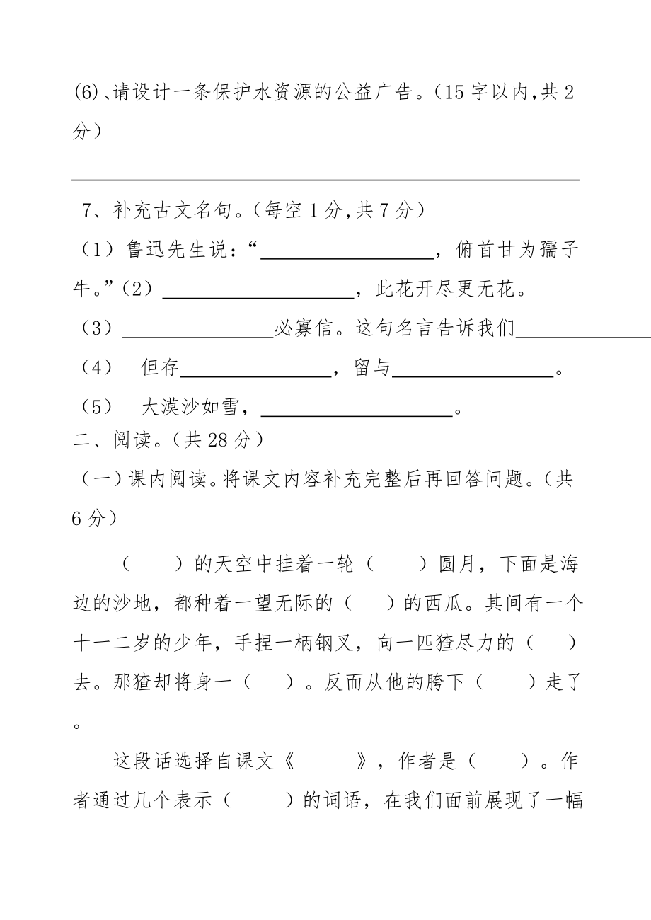 最新六年级语文试卷汇编.doc_第3页