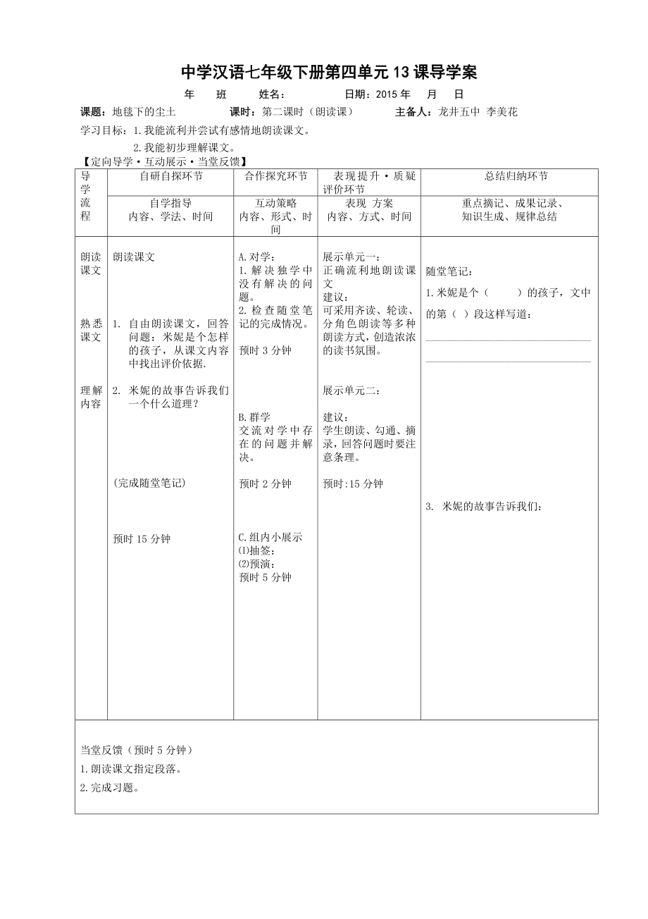 最新13地毯下的尘土汇编.doc_第2页