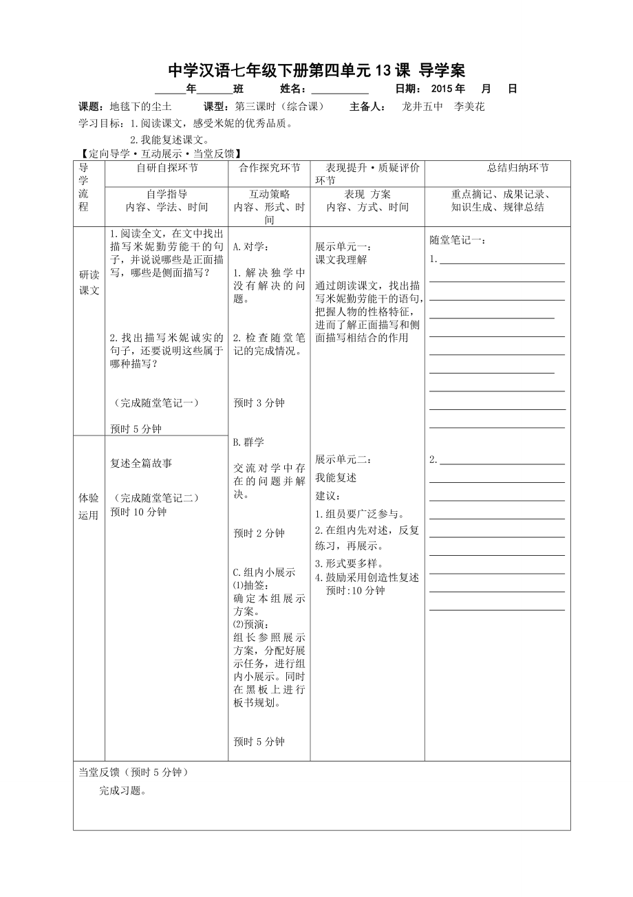 最新13地毯下的尘土汇编.doc_第3页