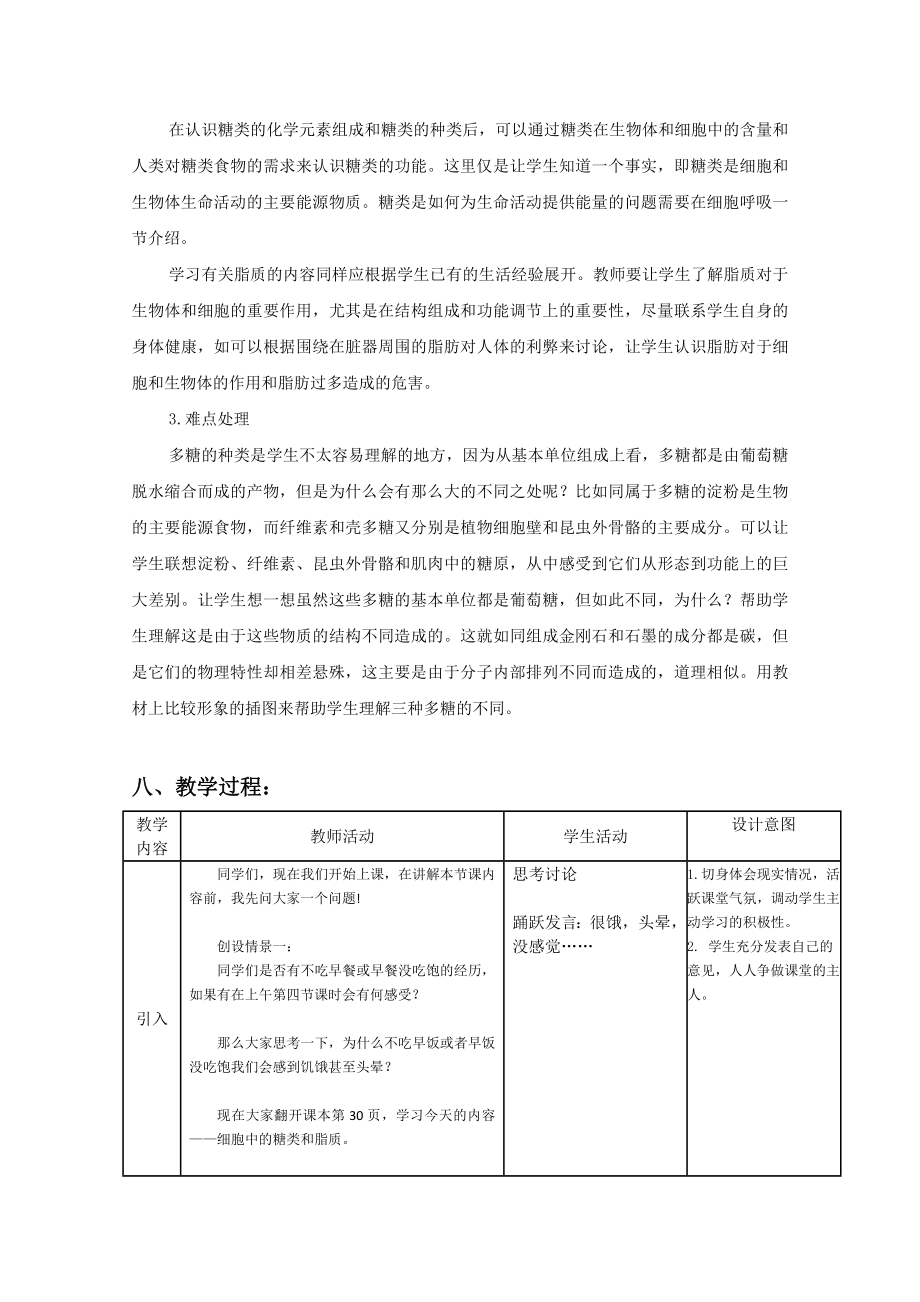 最新糖类脂质教案汇编.doc_第3页