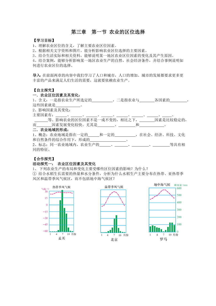 最新农业区位选择导学案汇编.doc_第1页