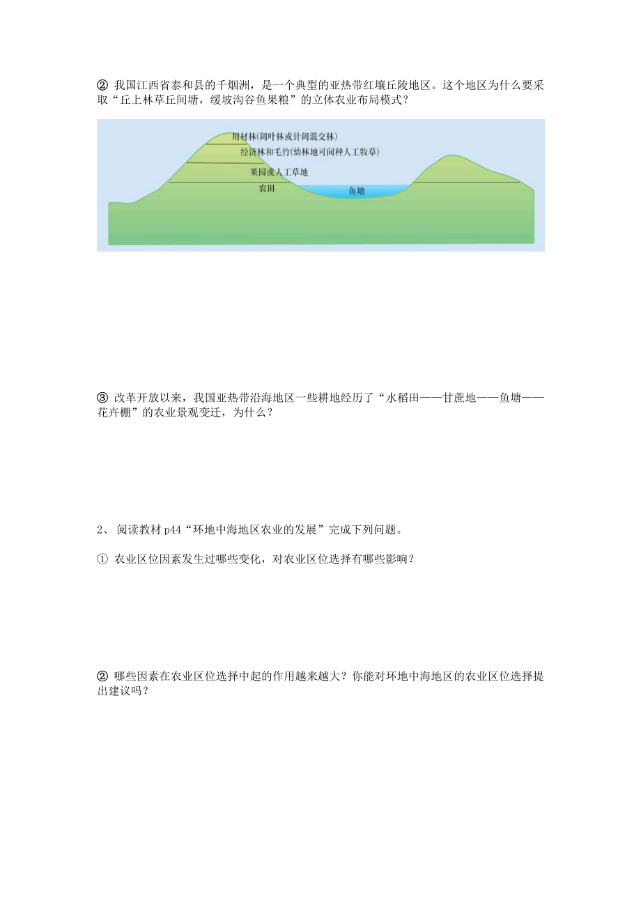 最新农业区位选择导学案汇编.doc_第2页