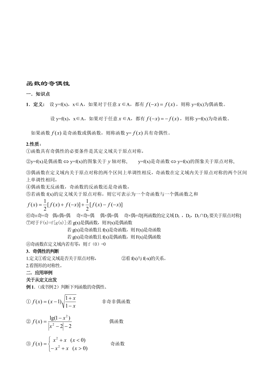 最新2.4函数的奇偶性名师精心制作资料.doc_第1页