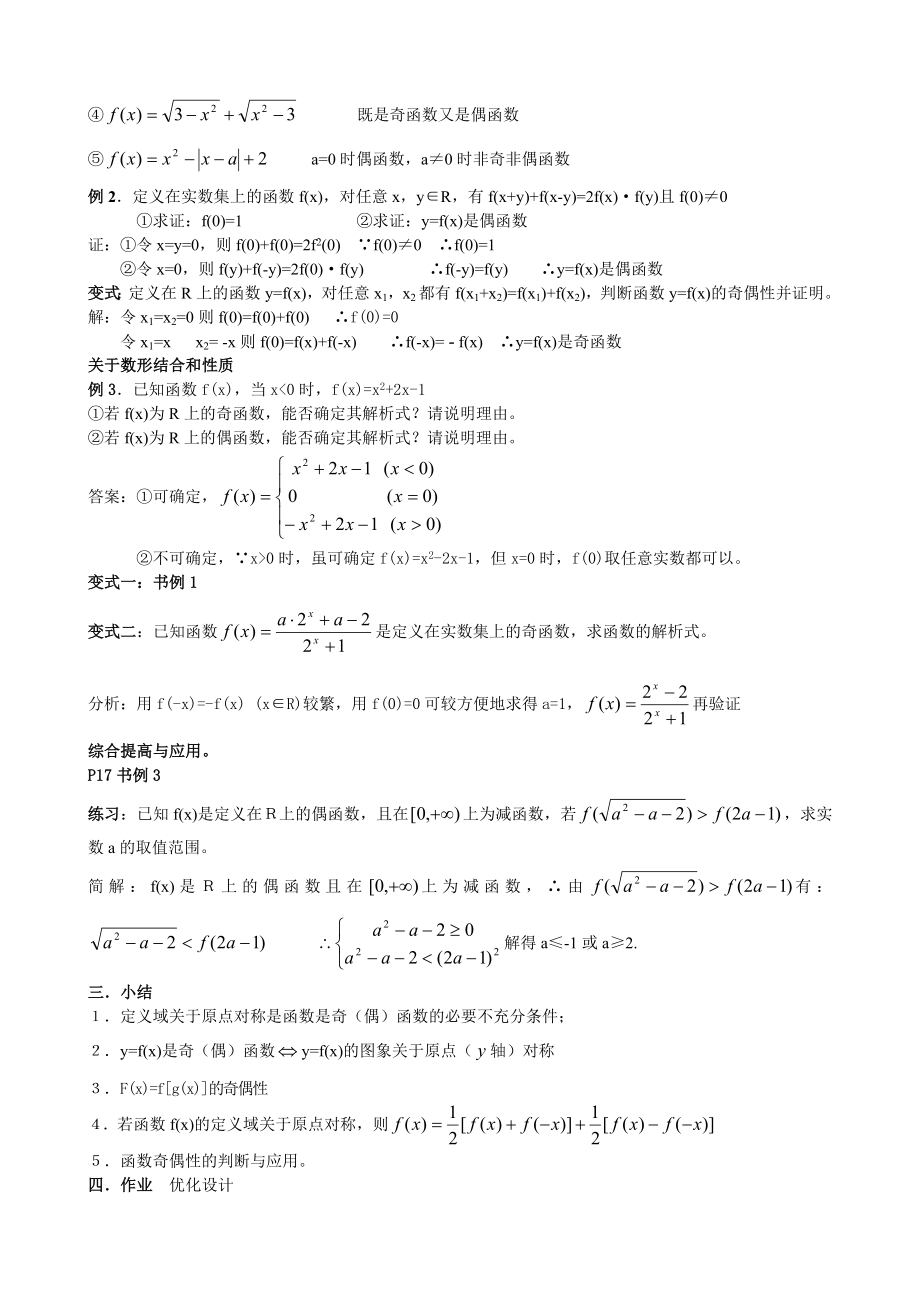 最新2.4函数的奇偶性名师精心制作资料.doc_第2页