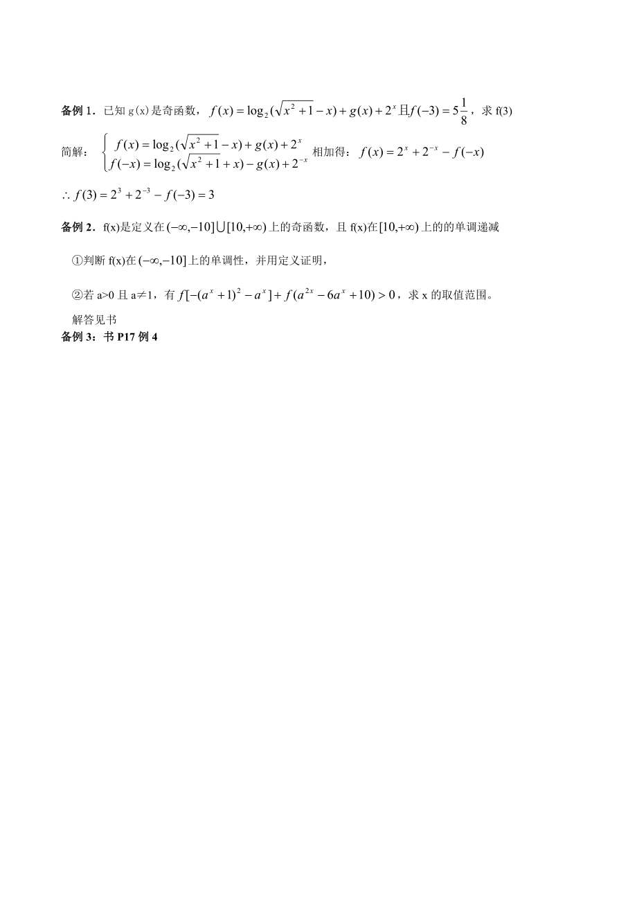 最新2.4函数的奇偶性名师精心制作资料.doc_第3页