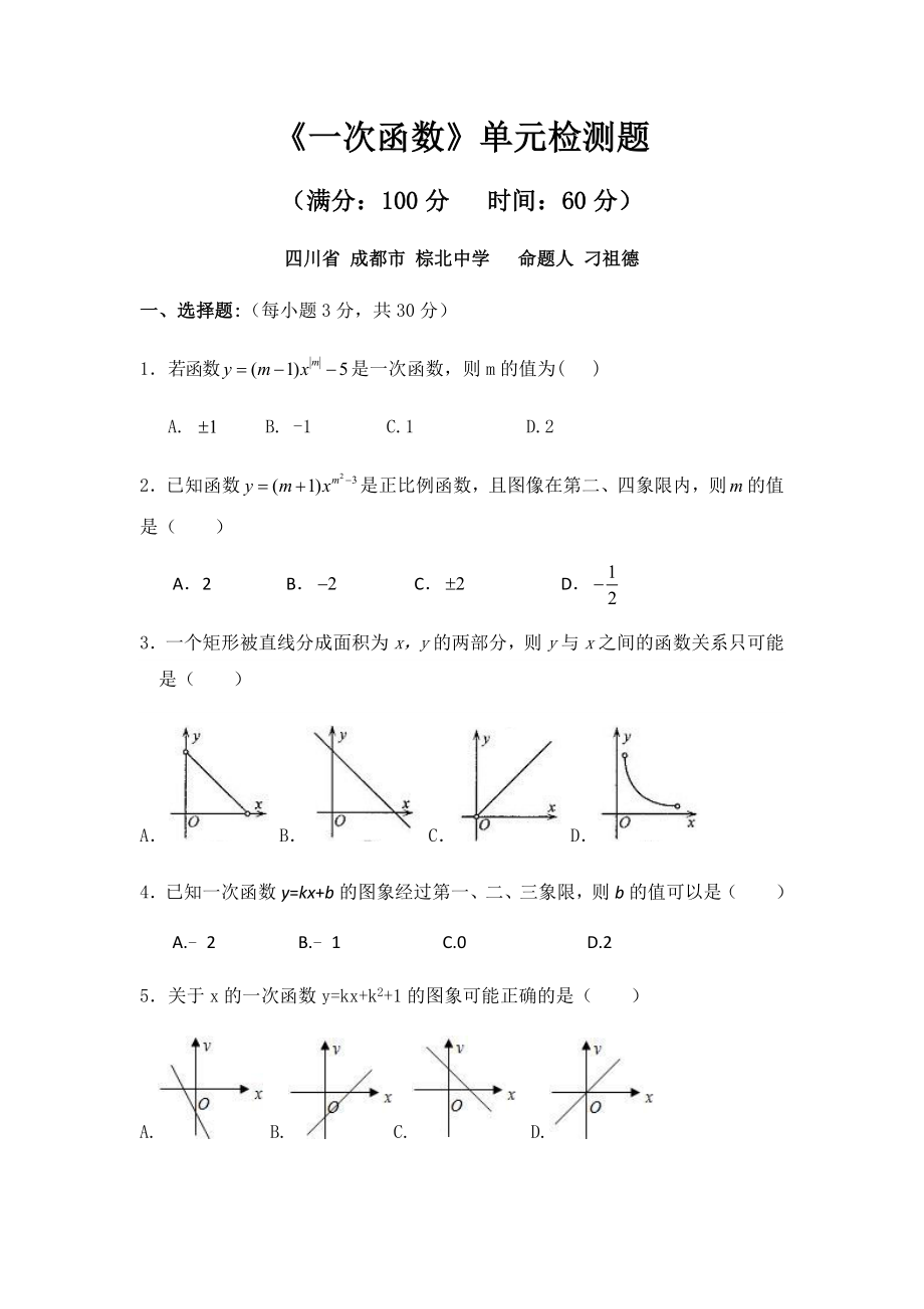 最新八年级一次函数汇编.docx_第1页