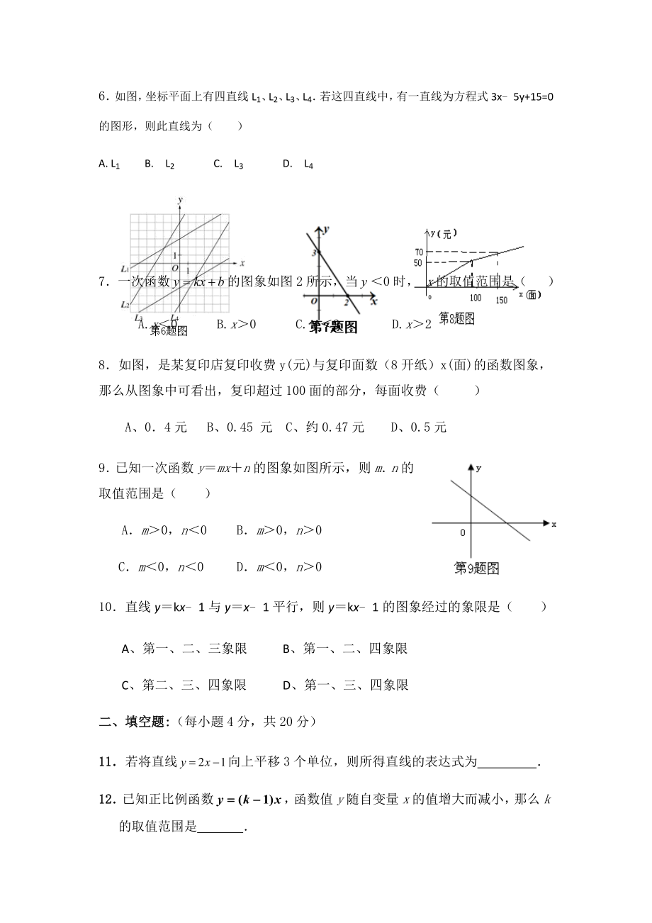 最新八年级一次函数汇编.docx_第2页