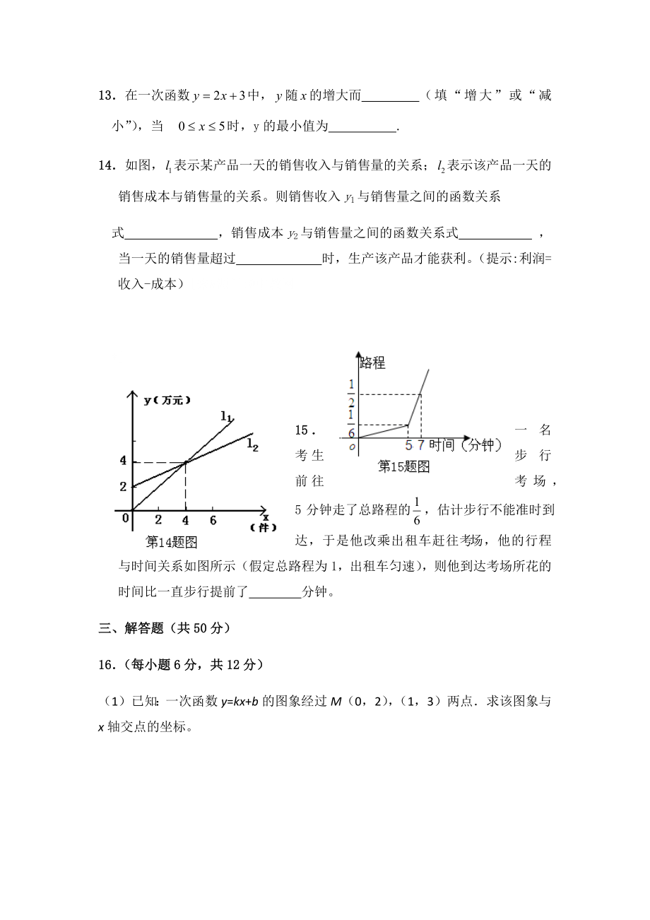 最新八年级一次函数汇编.docx_第3页