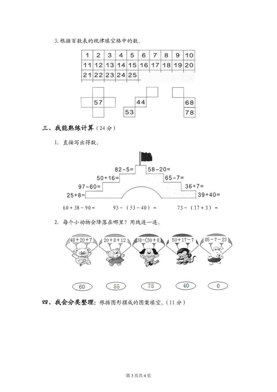 一年级数学下册期末试题1415[精选文档].doc_第3页