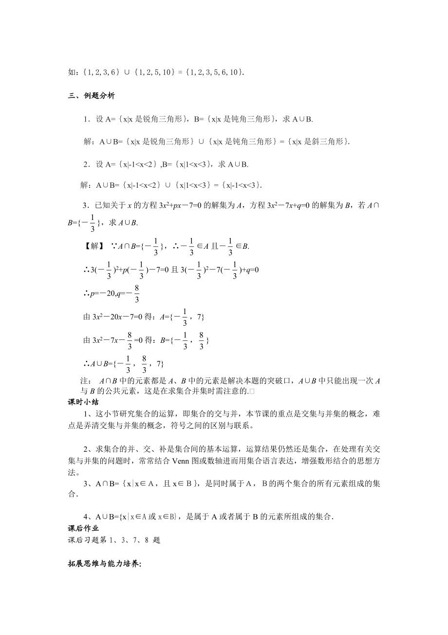 最新交集、并集教案汇编.doc_第2页