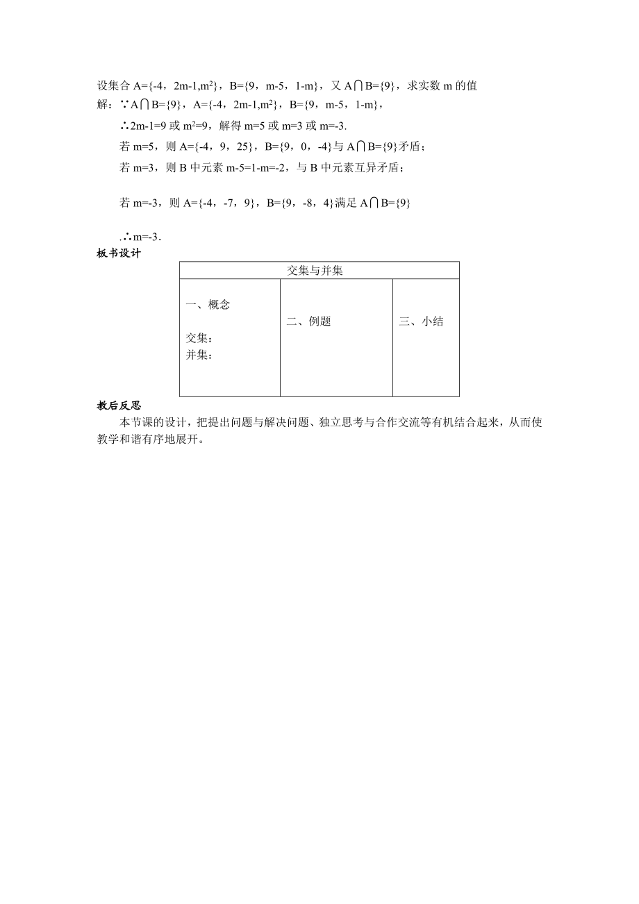 最新交集、并集教案汇编.doc_第3页