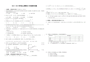 最新北师大版八年级上册数学期末质量检测试题附参考答案汇编.doc