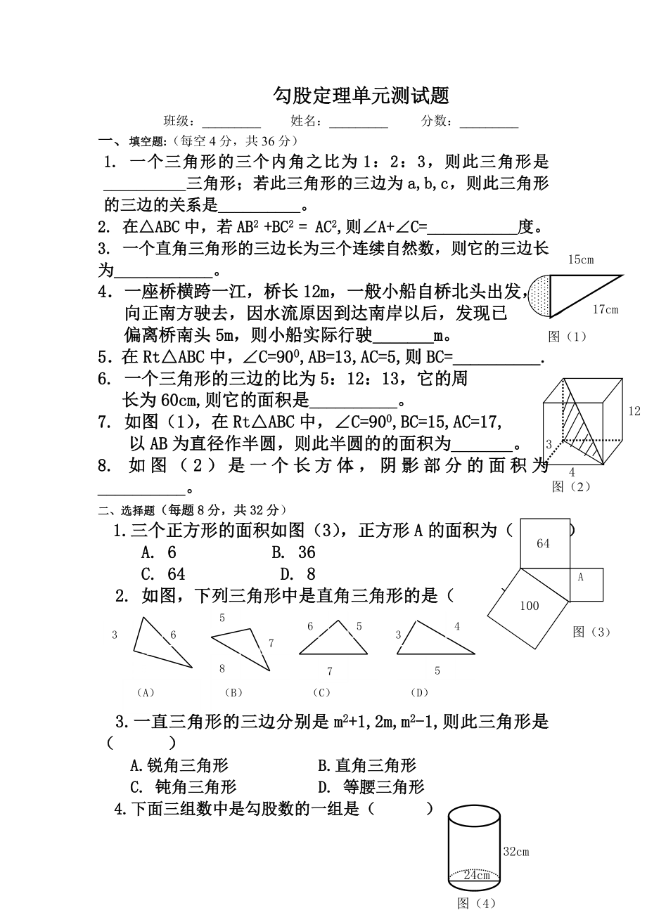 最新勾股定理单元测试题汇编.doc_第1页