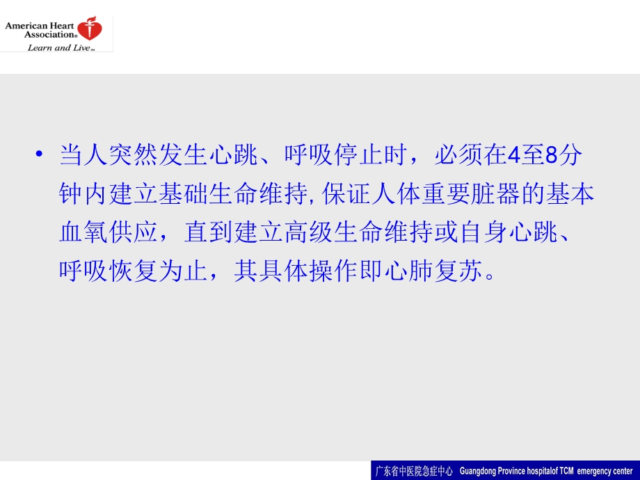 心肺复苏指南cpr精选文档文档资料.ppt_第3页