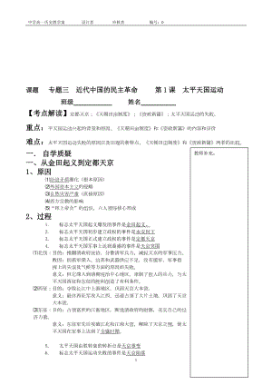 太平天国运动教案[精选文档].doc