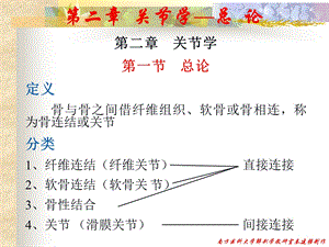 10关节学分析课件精选文档文档资料.ppt