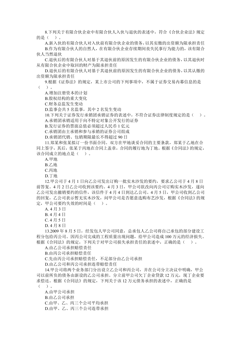 全国专业技术资格考试中级经济法真题及答案解析修订版名师制作精品教学课件.doc_第2页