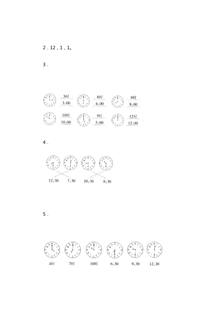 最新认识钟表习题1汇编.doc_第3页
