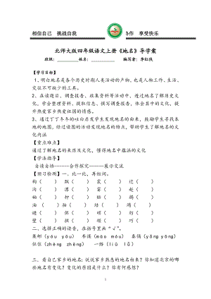 地名导学案[精选文档].doc