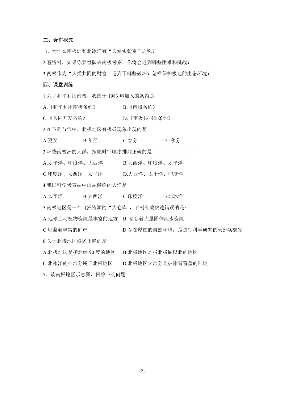 第二课时极地科学考察与环境保护上课用[精选文档].doc_第2页