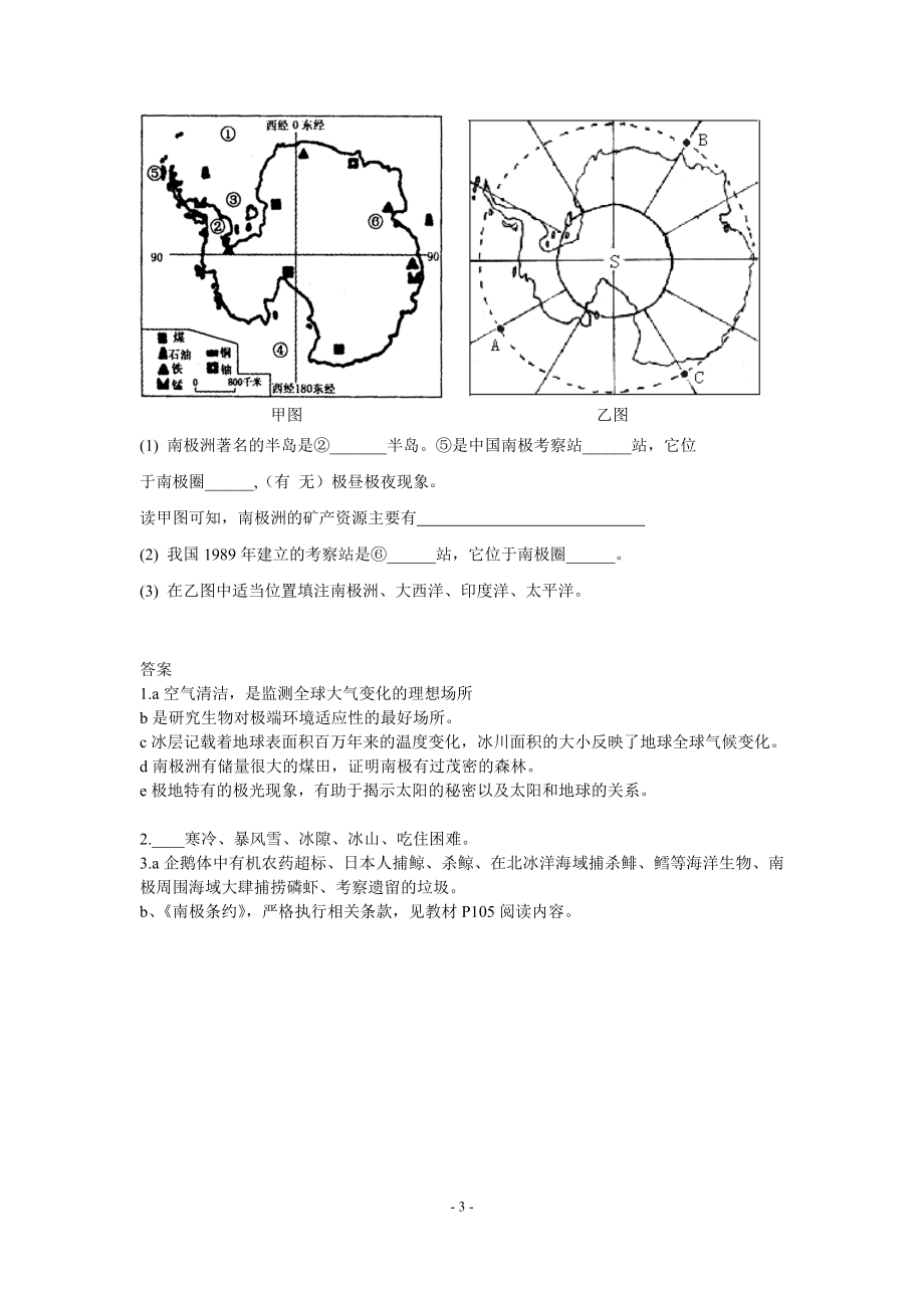 第二课时极地科学考察与环境保护上课用[精选文档].doc_第3页