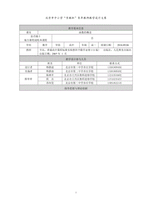 函数的概念教学设计[精选文档].doc