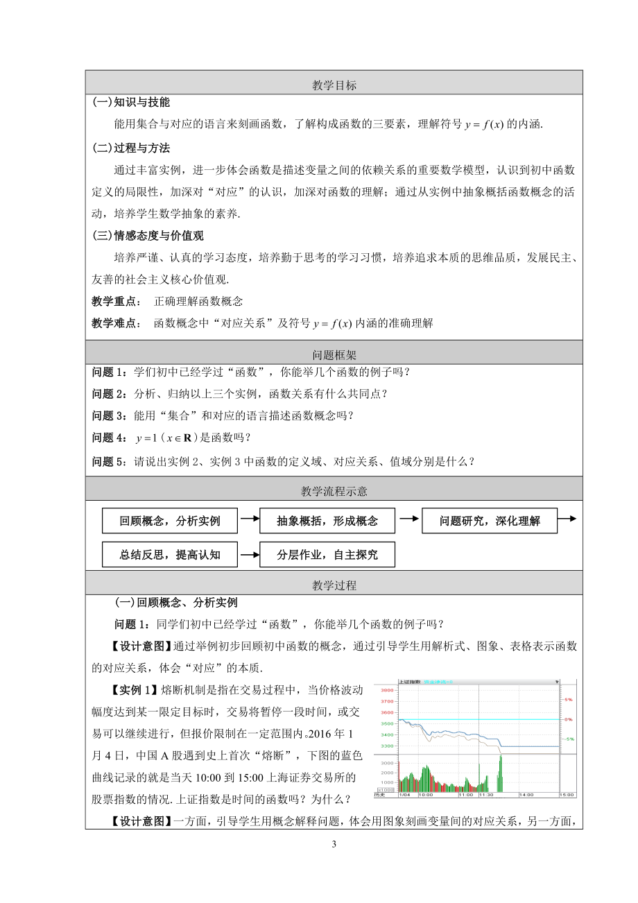 函数的概念教学设计[精选文档].doc_第3页